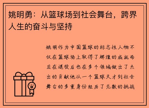 姚明勇：从篮球场到社会舞台，跨界人生的奋斗与坚持